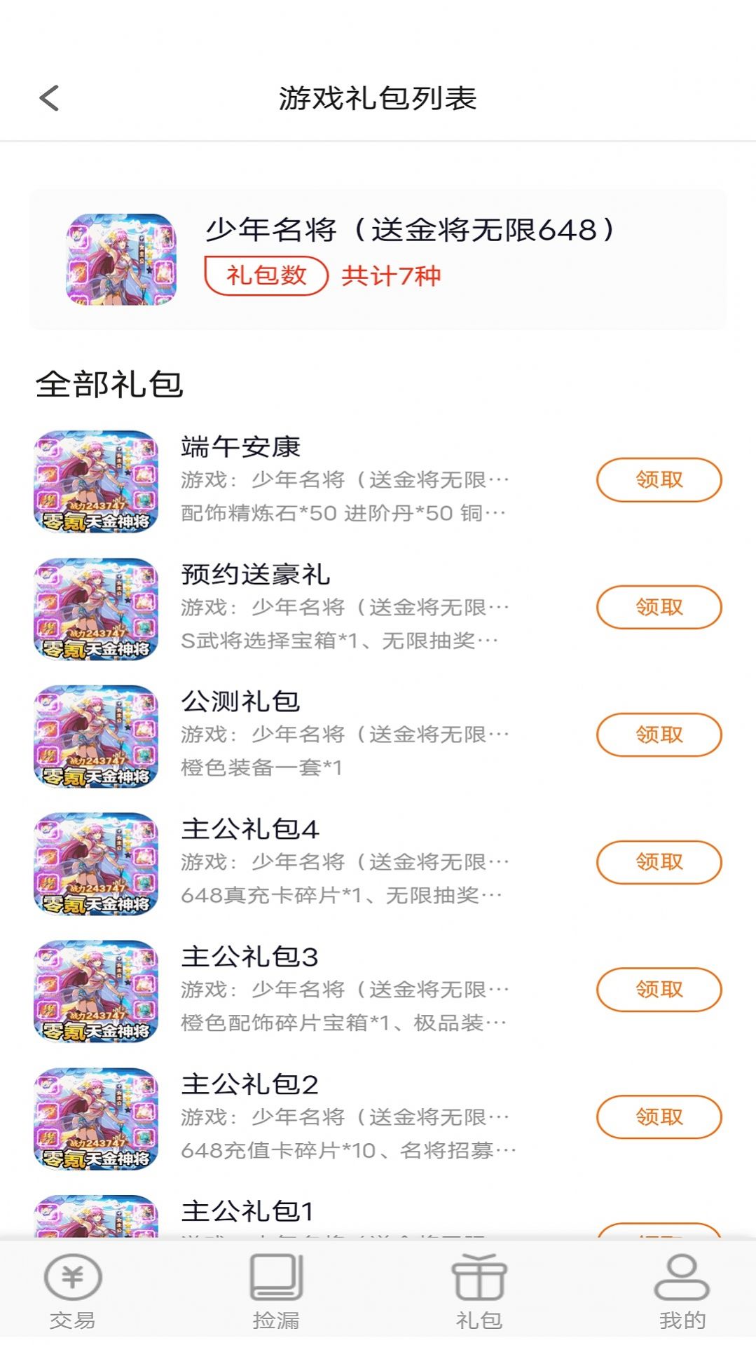 Mx游戏库app截图2