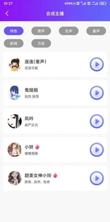 达欧配音王截图1