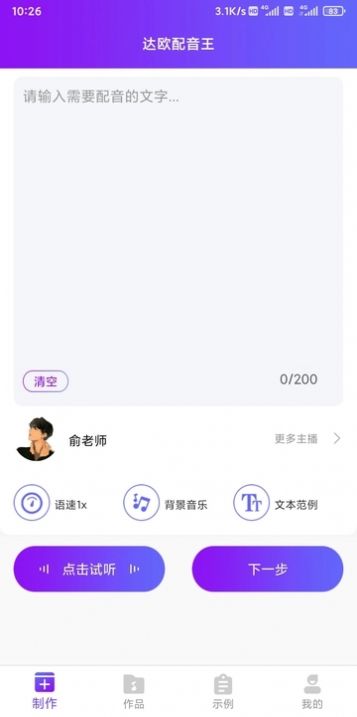 达欧配音王截图3