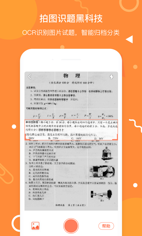 拍题宝截图2
