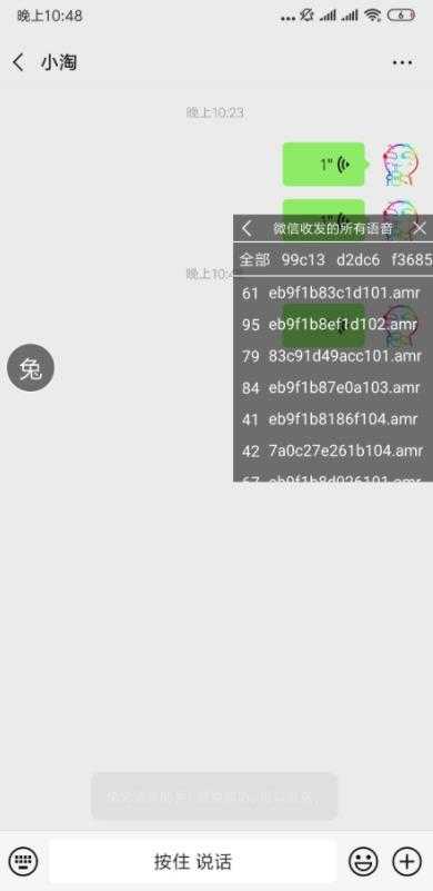 兔兔语音包截图2