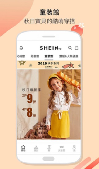 SHEIN截图2