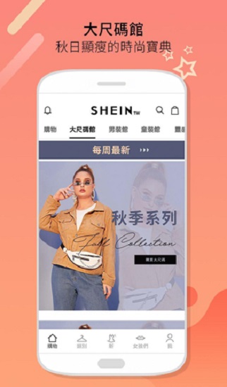 SHEIN截图1