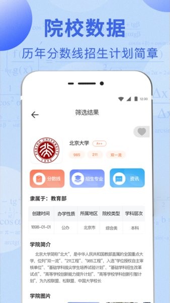 掌上高考官网截图3