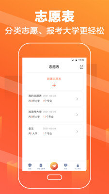 高考志愿填报直通车截图3