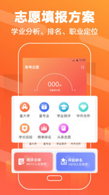 高考志愿填报直通车截图2