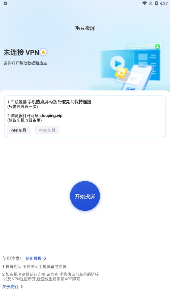 毛豆投屏截图3