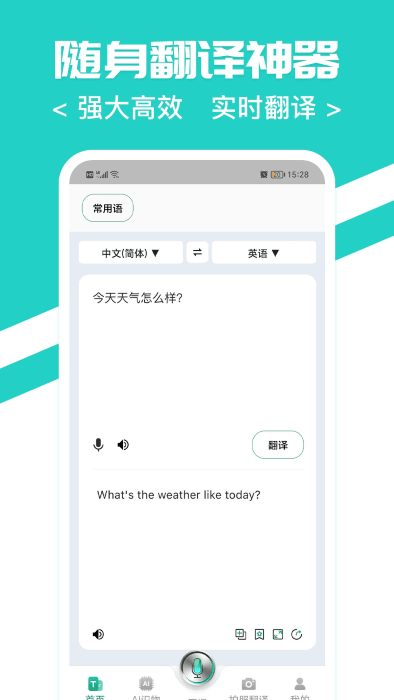 随时翻译官截图3