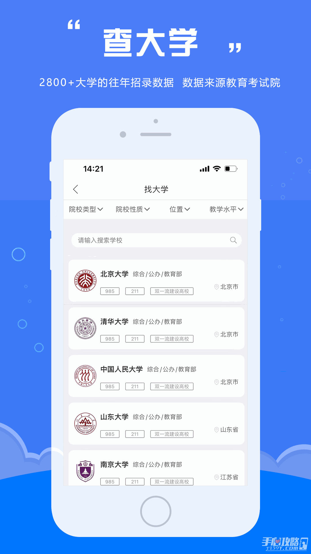 e志愿截图2