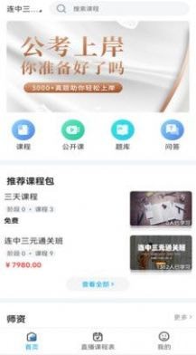 步知公考app截图1