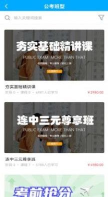 步知公考app截图3