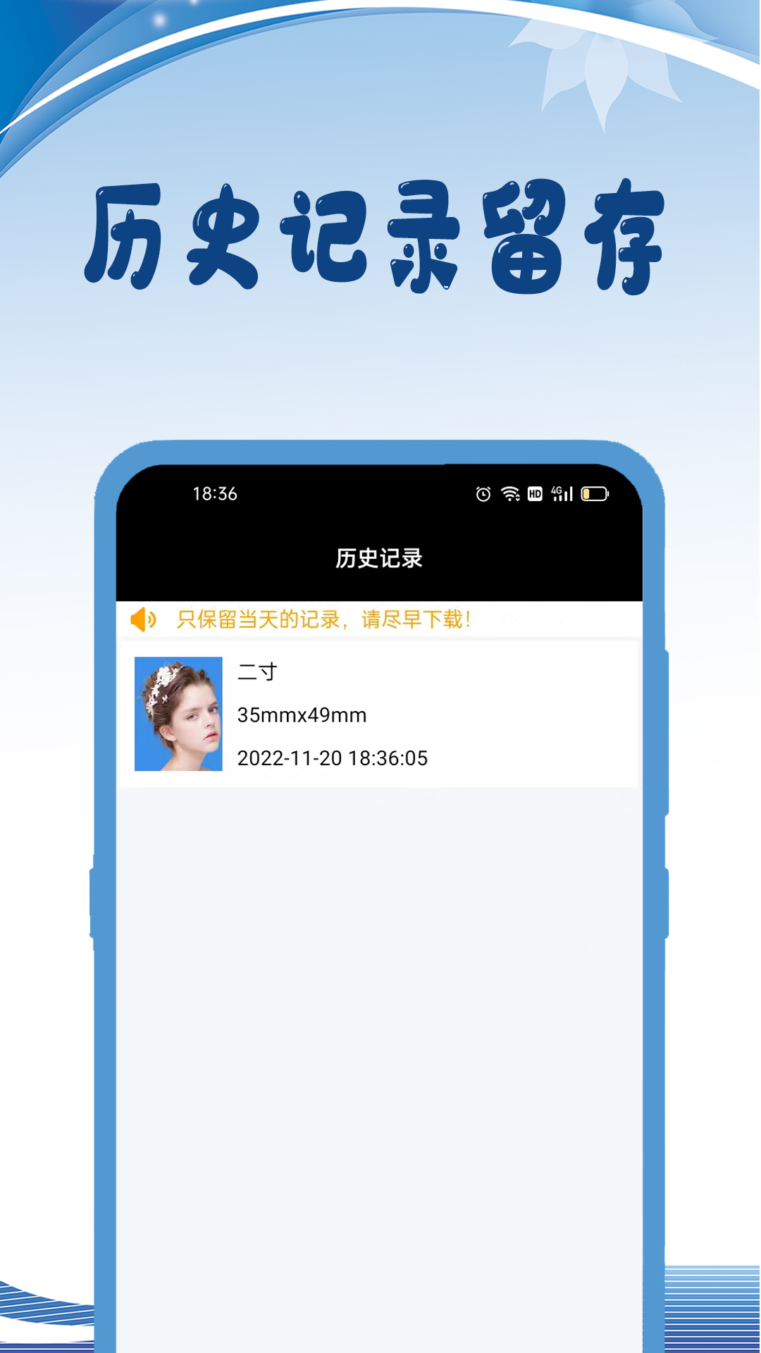 白描证件照app截图1