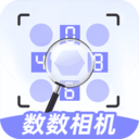 数数相机app