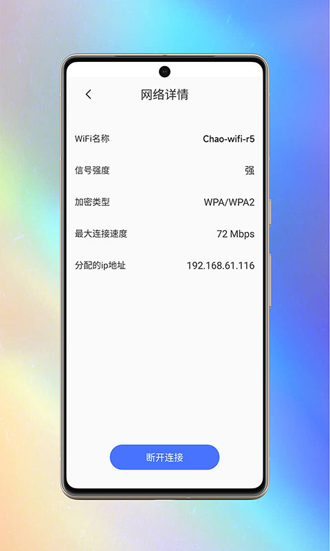 WiFi上网钥匙截图1