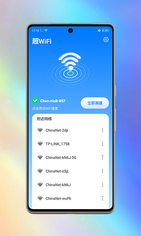 WiFi上网钥匙截图2