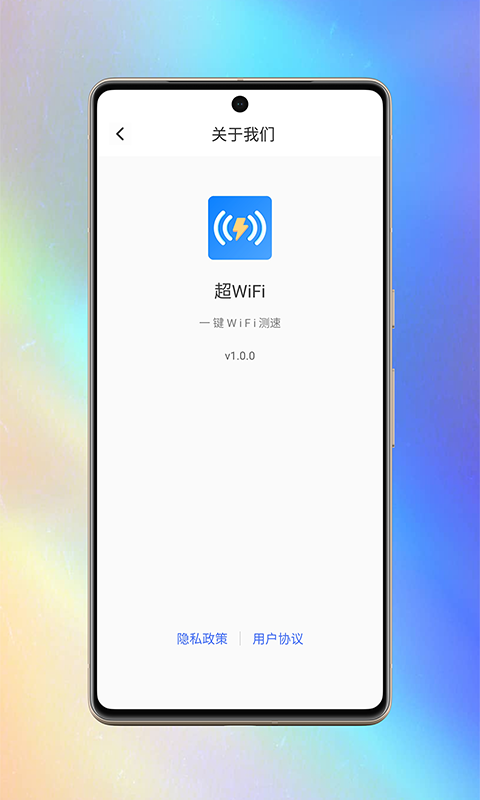 WiFi上网钥匙截图3