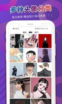 潮流头像社app截图1