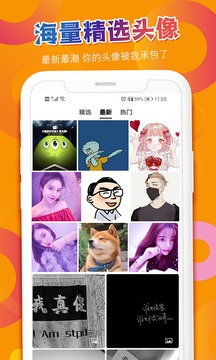 潮流头像社app截图3