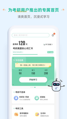 记易背单词英语四级截图1