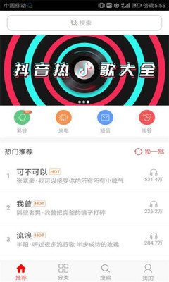 乐动铃声截图3