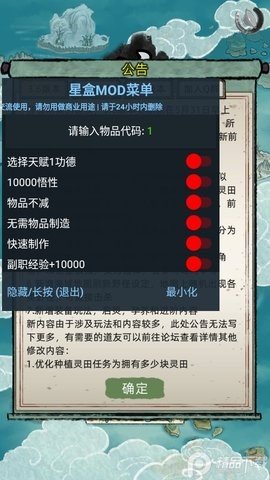 修仙家族模拟器修改器版截图1