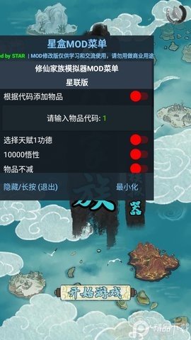 修仙家族模拟器修改器版截图2