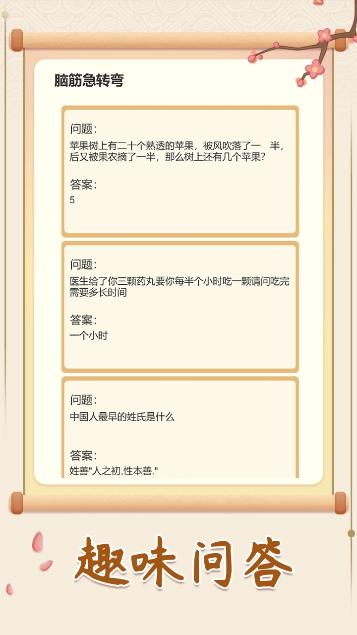 掌中成语汇app截图2