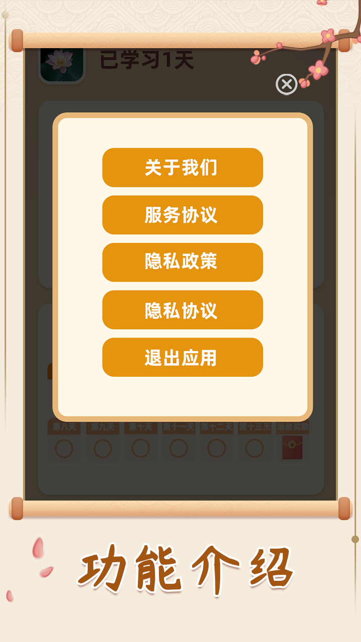 掌中成语汇app截图1