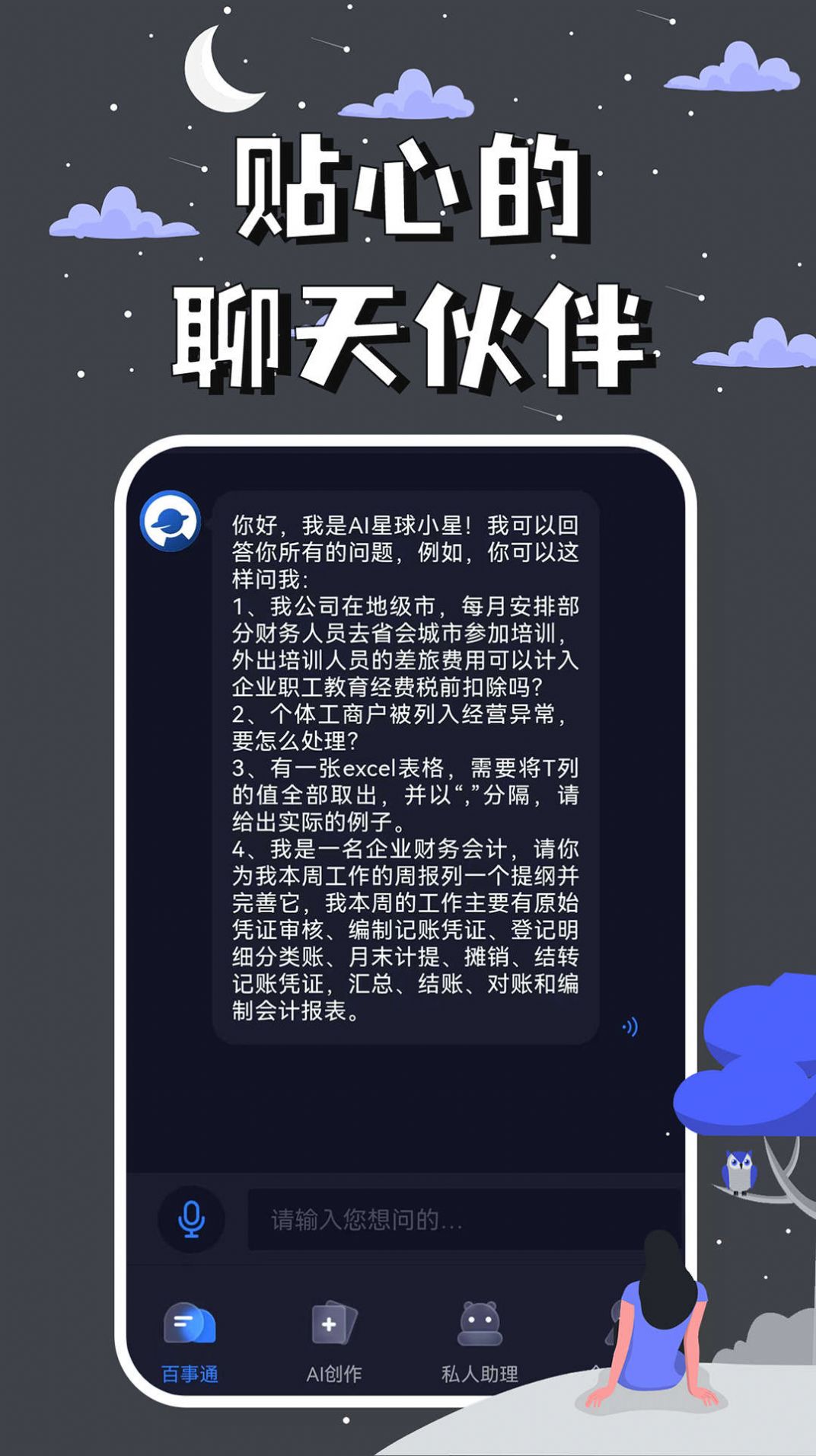 AI星球中文版截图1