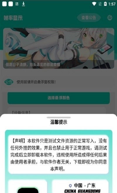 帧率显示器截图2