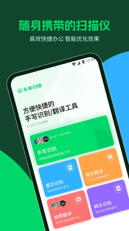 掌上扫描王app截图3