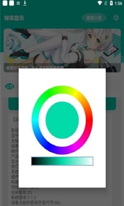 帧率显示器app截图1