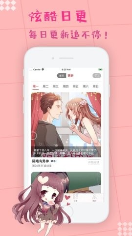 枫牙漫画免费版截图1