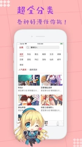 枫牙漫画免费版截图3