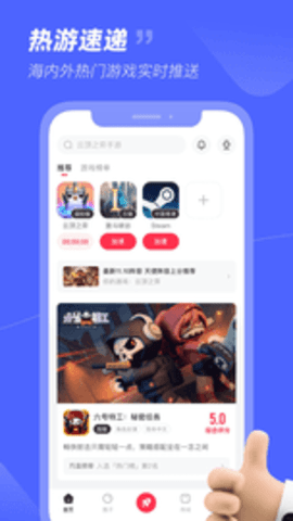 小黑盒加速器app截图1