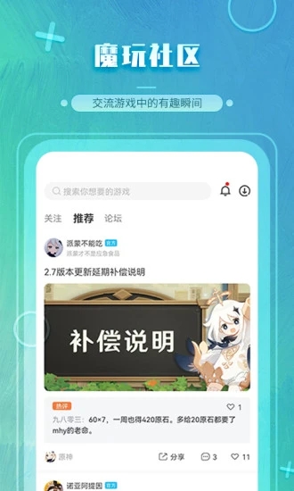 魔玩助手最新版截图2