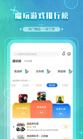 魔玩助手最新版截图3