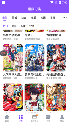 FUN漫画app截图1