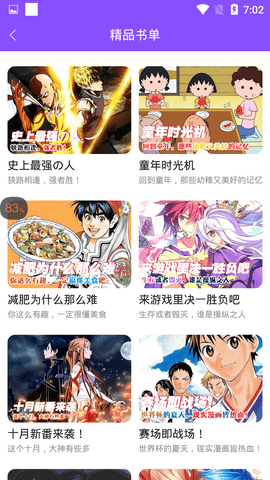 FUN漫画app截图3