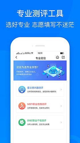 中选志愿截图1