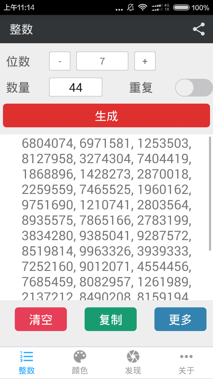 随机数生成器截图1