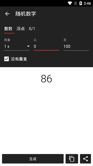 随机数生成器在线工具截图2