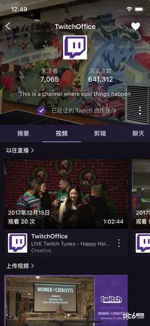 twitch直播平台截图2