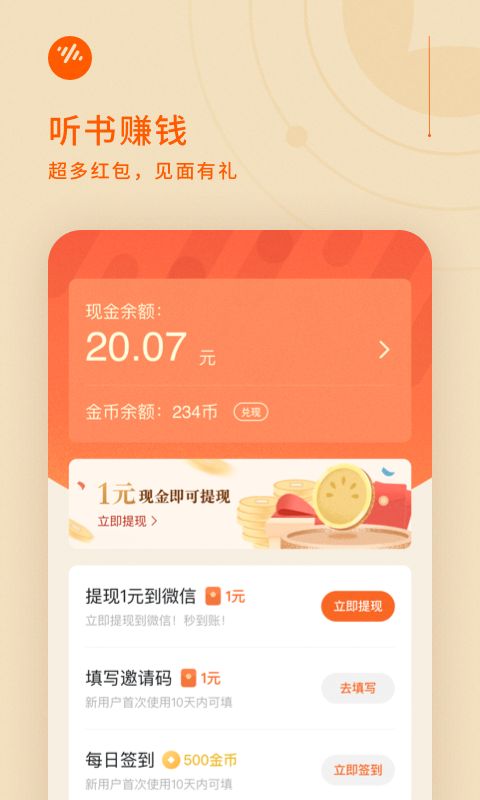 番茄畅听2023截图1