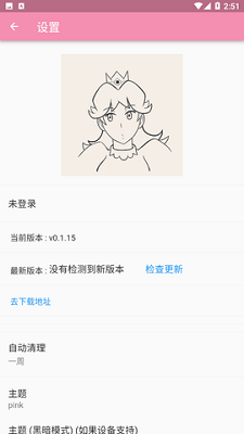 daisy漫画最新版截图2