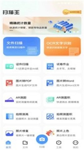 扫描智能宝app截图3