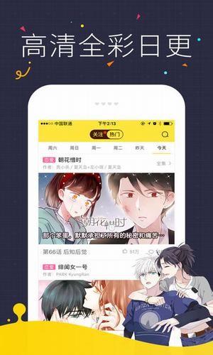 琉璃夜漫画app截图2