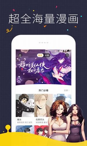 琉璃夜漫画app截图1