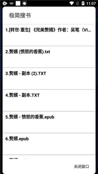 极简搜书截图3