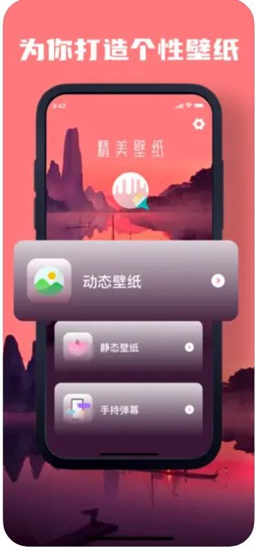 魔性壁纸最新版截图3